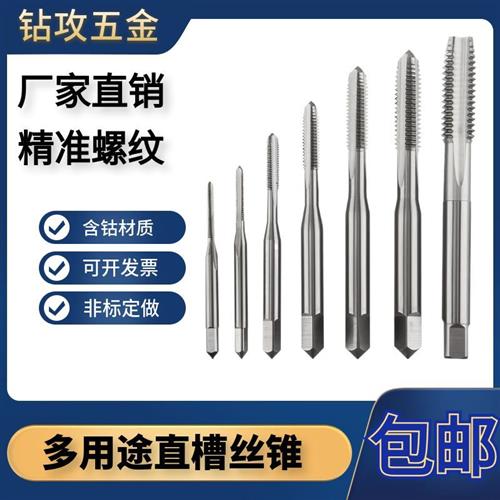 进口含钴直槽丝攻M1M1.1M1.2*0.25M1.4X0.3M1.5M1.6M1.7M1.8*0.35