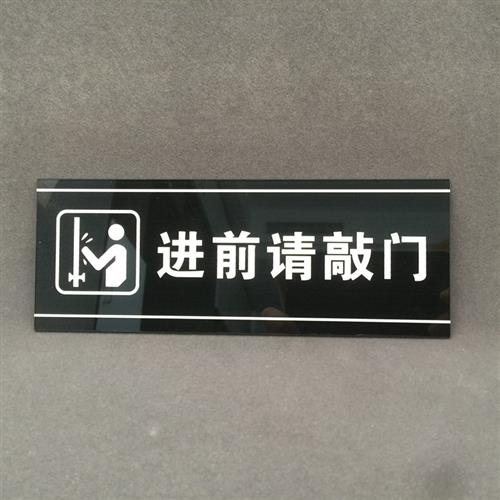 亚克力办公室进前请敲门提示牌门贴贴牌敲门请进标志牌标牌警示牌