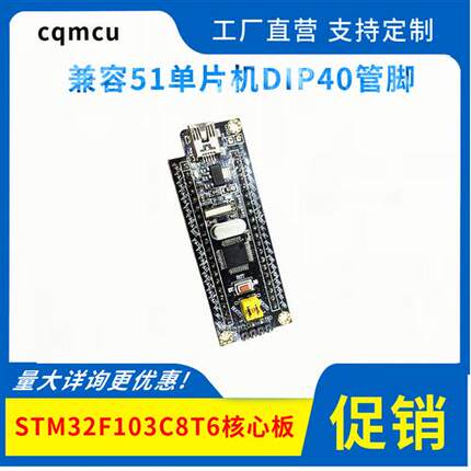 STM32核心板最小系统板STM32F103C8T6 C6兼容51单片机学习开发板