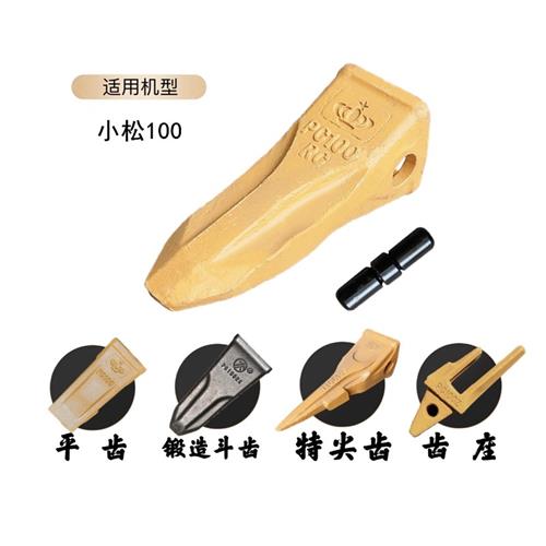 挖掘机小松PC100斗齿玉柴60三一75山河柳工耐磨岩石齿85破冰齿座