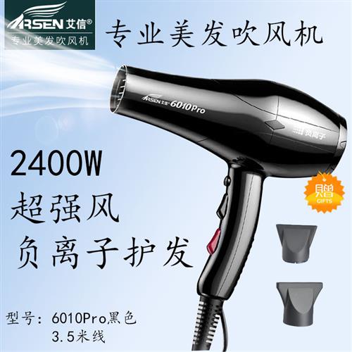 艾信电吹风2400W负离子专业发廊沙龙风筒护发静音吹风机6010Pro