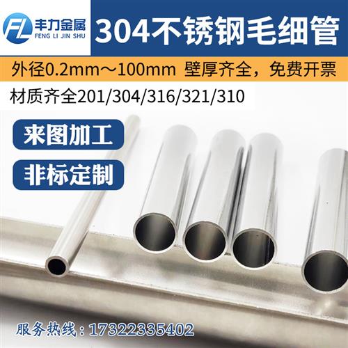 304不锈钢毛细管 无缝管 空心钛管外径1 2 3 4 5 6~200mm壁厚齐全