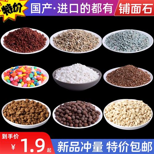 多肉土营养土铺面石颗粒火山岩绿沸石麦饭石陶粒垫底赤玉土鹿沼土