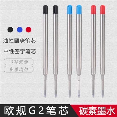 欧规G2红蓝黑中性笔芯424油性金属圆珠芯0.7/0.5mm子弹头通用按动