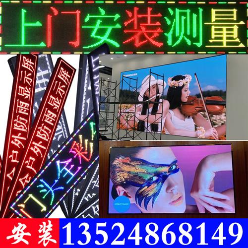 LED显示屏全彩屏直播屏幕会议室内P2P2.5P3P4电子屏走字广告屏牌