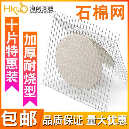 石棉网 加厚款烧杯垫125/150/200/250mm实验用加热垫化学实验器材