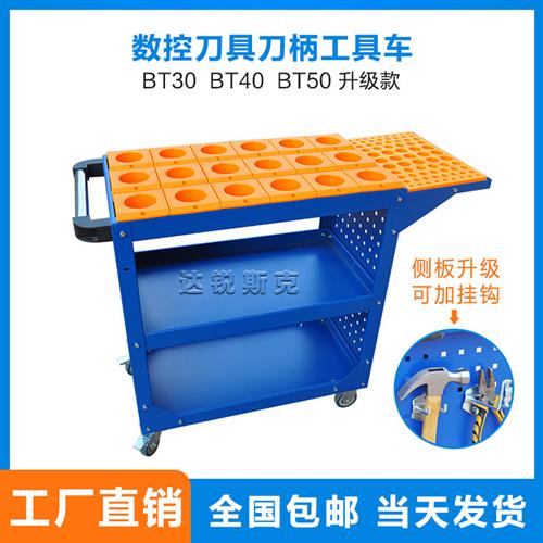 CNC工具车管理车柜加工中心刀具车BT40BT30BT50刀柄手推车小推车