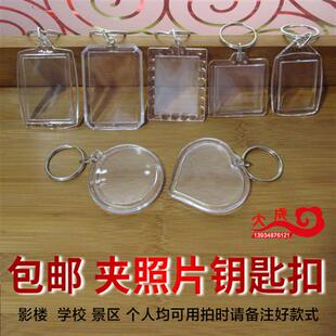 包邮7款钥匙扣空壳可选透明亚克力塑料影楼照片钥匙链1寸2寸相框
