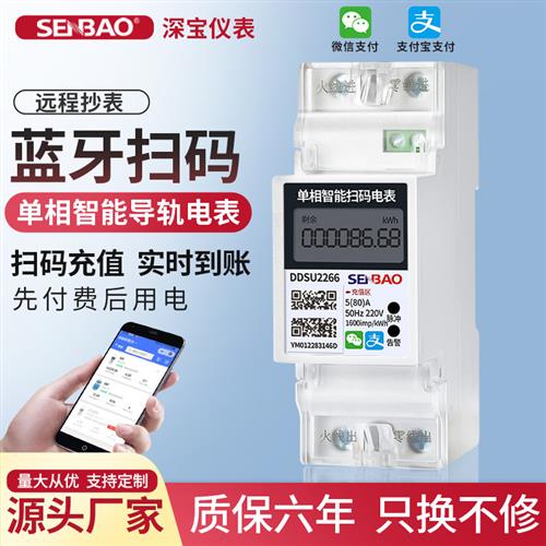 智能电表出租房扫码充值预付费多用户单相家用220v导轨式远程蓝牙