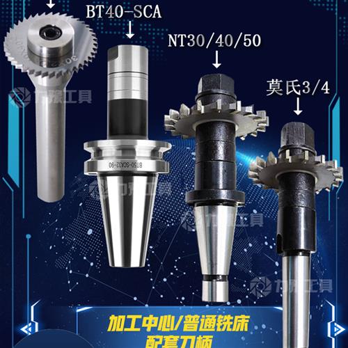 钨钢锯片刀杆BT40-SCA/莫氏3号4号/NT30,40,50