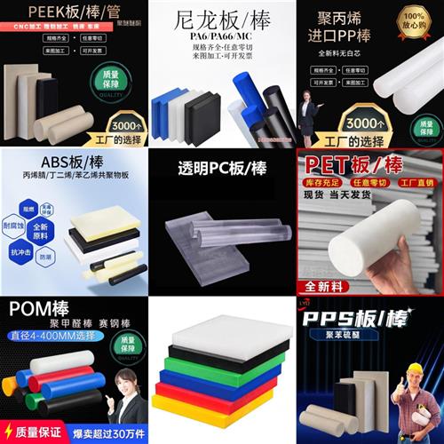 进口食品级白色PP棒PE黑色POM棒PC板PET ABS尼龙板PEEK板零切加工