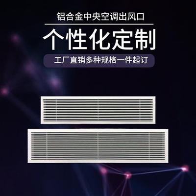 铝合金中央空调出风口格栅散流器排风回风百叶窗检修口暖气罩定制