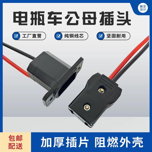 电动三四轮车充电接口公母插座水电瓶充电器大功率插头纯铜配件包