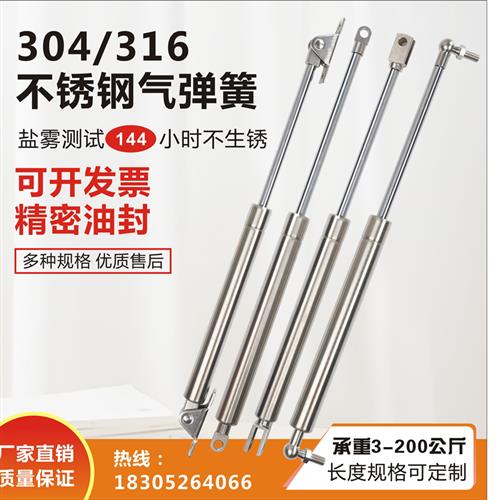 304/316不锈钢气弹簧 床用液压杆支伸缩杆上下翻门气动杆加粗气伸