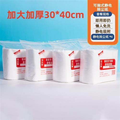 加大号30*40免手洗家用一次性静电除尘纸地板清洁吸附毛发干巾