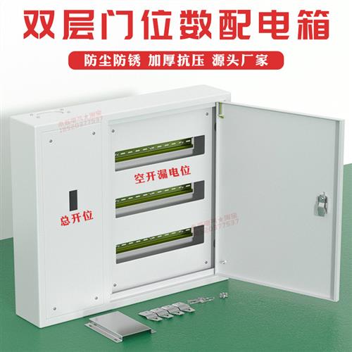 双层门总控空开 漏电100位开 关箱动力柜C45位数箱80电气控制配电