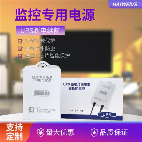 室外防水防雨适配器 监控专用电源UPS断电续航 开关摄像头DC12V2A