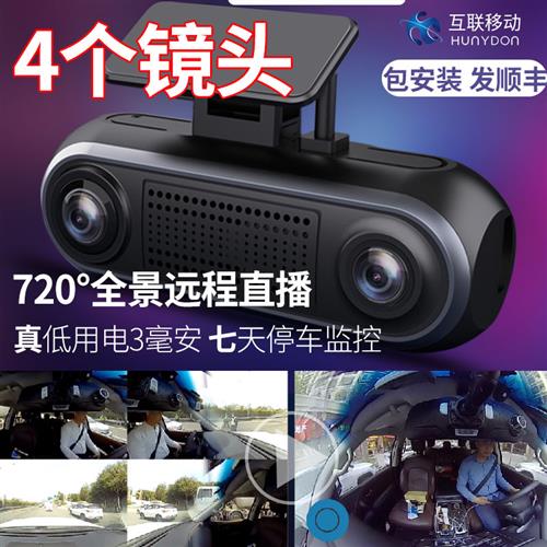2025新款行车记录仪360全景哨兵停车监控24小时720远程监控车内外