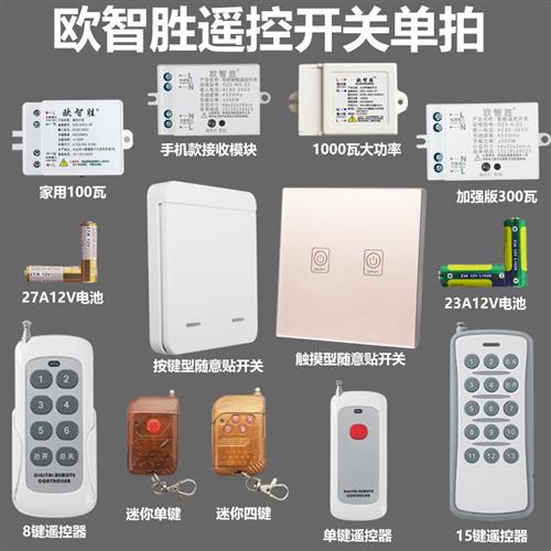 433射频遥控触摸随意贴无线面板开关家用220v免布线智能灯具开关