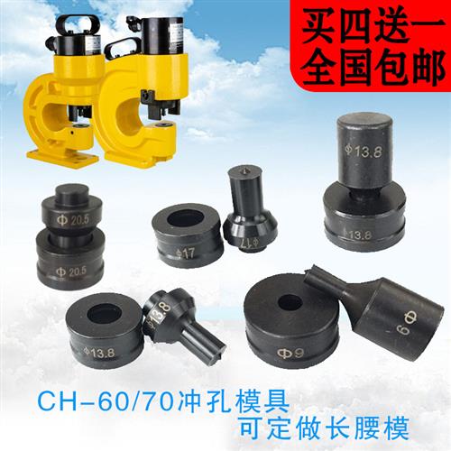 CH-6070液压冲孔模具打孔器模子铜铝铁排冲头圆形订做腰字长方孔