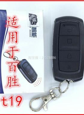 T19伸缩门道闸挡车器电动平移门电机遥控器手柄t19A车库门卷帘门