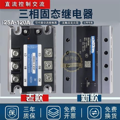 三相固态继电器JGX-3 D4840 SSR-3 60DA 100A200A25A120A80A CDG3