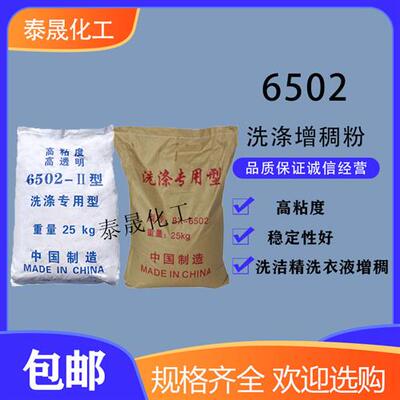 6502增稠粉高透明性AES伴侣洗洁精原料洗衣液增稠剂洗洁精增稠粉