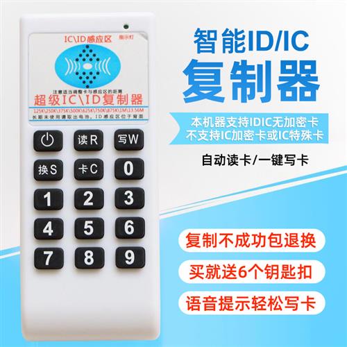 icid门禁复制器复刻器小区复刻读卡器读写器门禁卡复卡器id卡通用