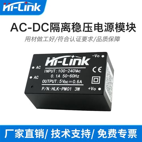 HLK-PM01稳压AC-DC隔离开关电源模块 220v转5v3.3V12V24V降压输出