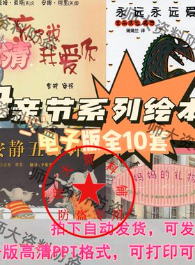 母亲节主题绘本PPT母爱儿童绘本永远永远爱你忘了说我爱你电子版