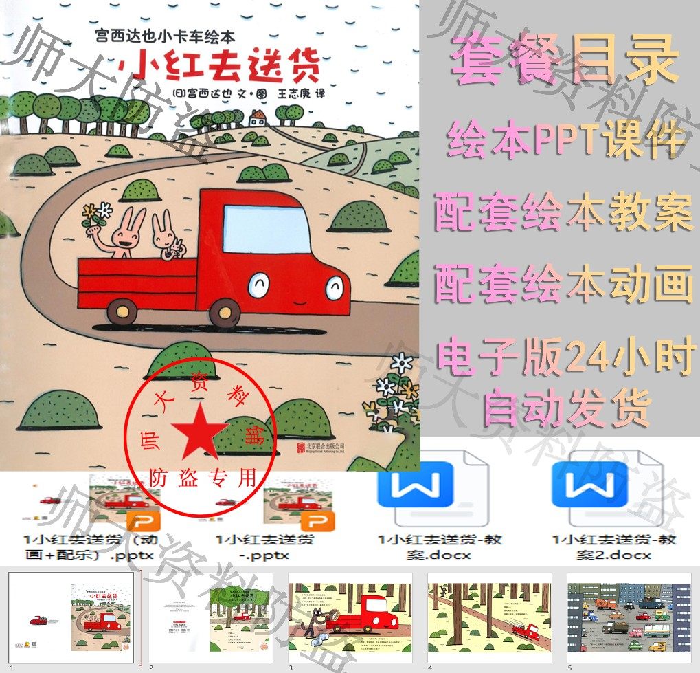 小红去送货绘本ppt课件教案有声动画ppt宫西达也卡车系列绘本小红