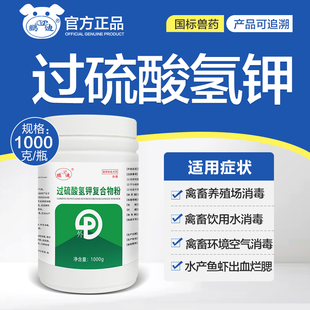过硫酸氢钾消毒剂 兽用复合物粉猪场消毒液养殖场 水产用鸡舍非瘟