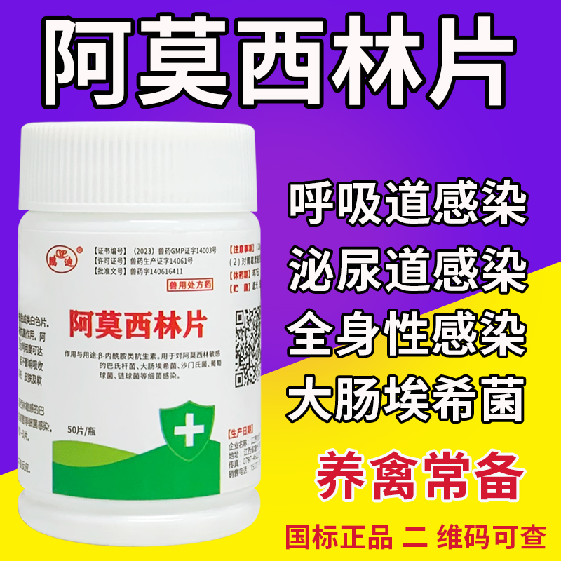 阿莫西林片鸡鸭鹅鸽子禽猫咪狗狗
