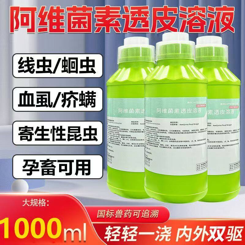 鹏迪阿维菌素透皮溶液驱虫药兽用打虫药体内外猪牛羊马犬正品兽药