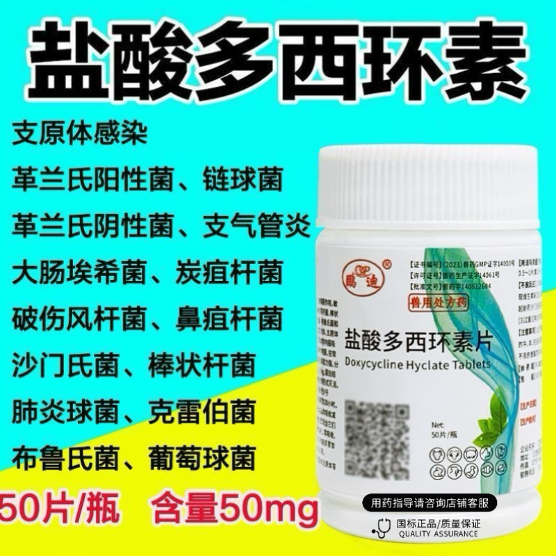 盐酸多西环素片兽用宠物猫咪狗狗小鸡鸭鹅鸽子兽药拉稀感冒药咳嗽