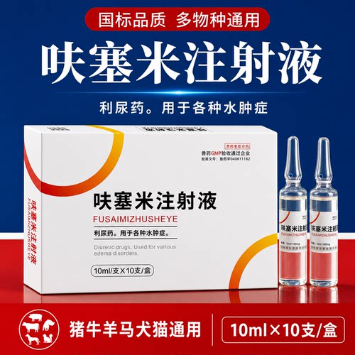 鹏迪呋塞米注射兽药各种水肿速尿