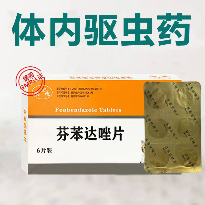 狗狗猫咪驱虫药体内外一体猫专用宠物小狗打虫药幼犬猫芬苯达唑片