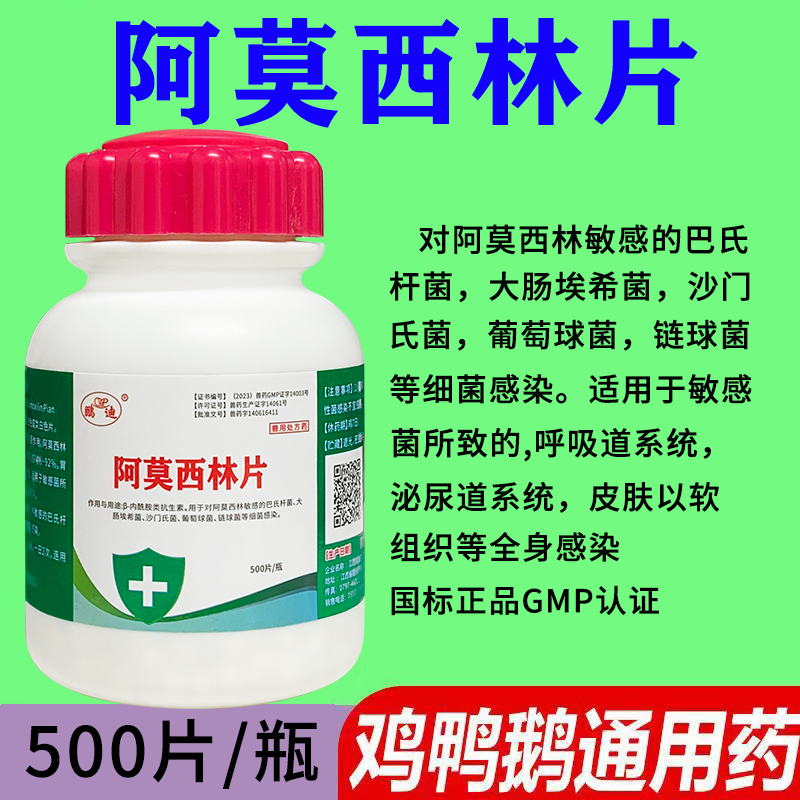 阿莫西林片正品兽药鸡药猫狗鸭鹅