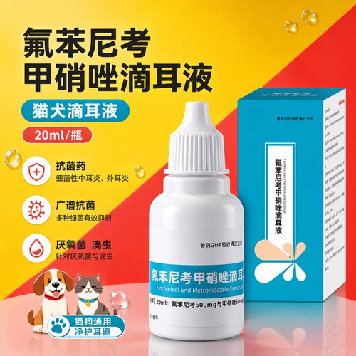 猫咪耳螨滴耳液狗狗宠物清洁猫用