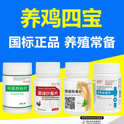 鸡瘟养鸡专用药鸡鸭鹅鸽子大全