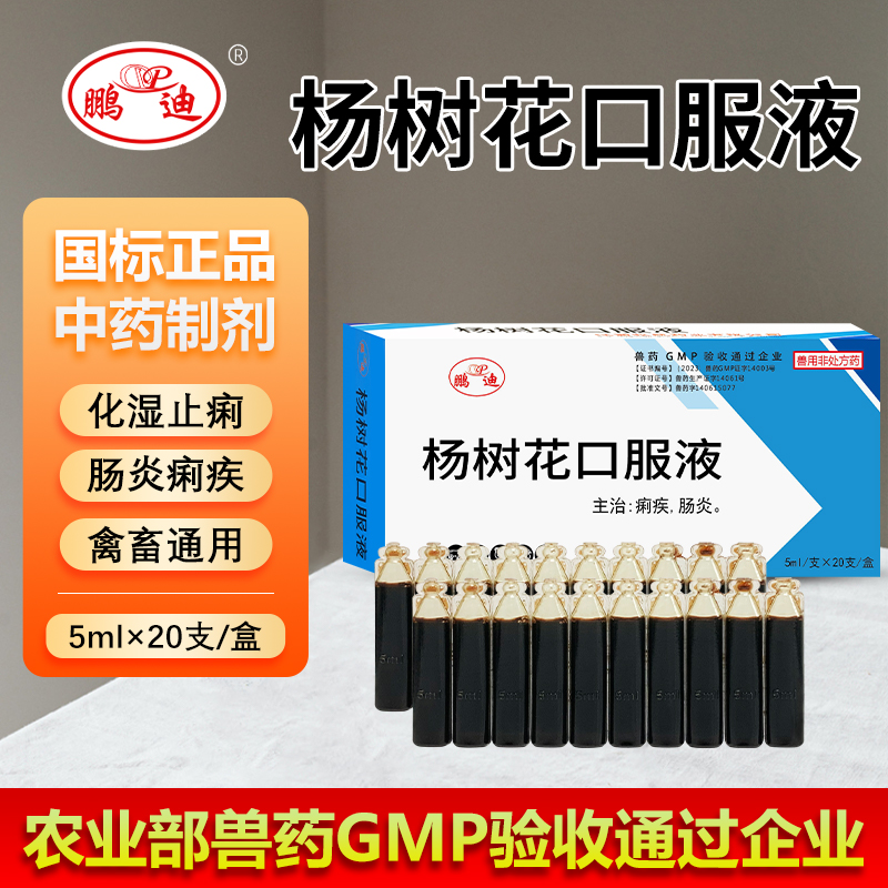 鹏迪兽用杨树花口服液小猪拉稀黄白痢牛羊兔子鸡鸭鸽仔猪止痢兽药