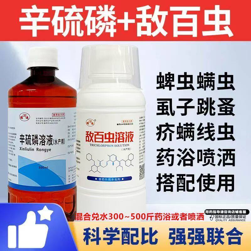 兽用辛硫磷敌百虫溶液体外驱虫药猪牛羊狗狗猫疥螨虱子跳蚤除癞灵