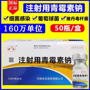 青霉素兽用 50支/盒 注射用青霉素钠兽药鸡药猪牛羊鸡鸭鹅猫狗犬