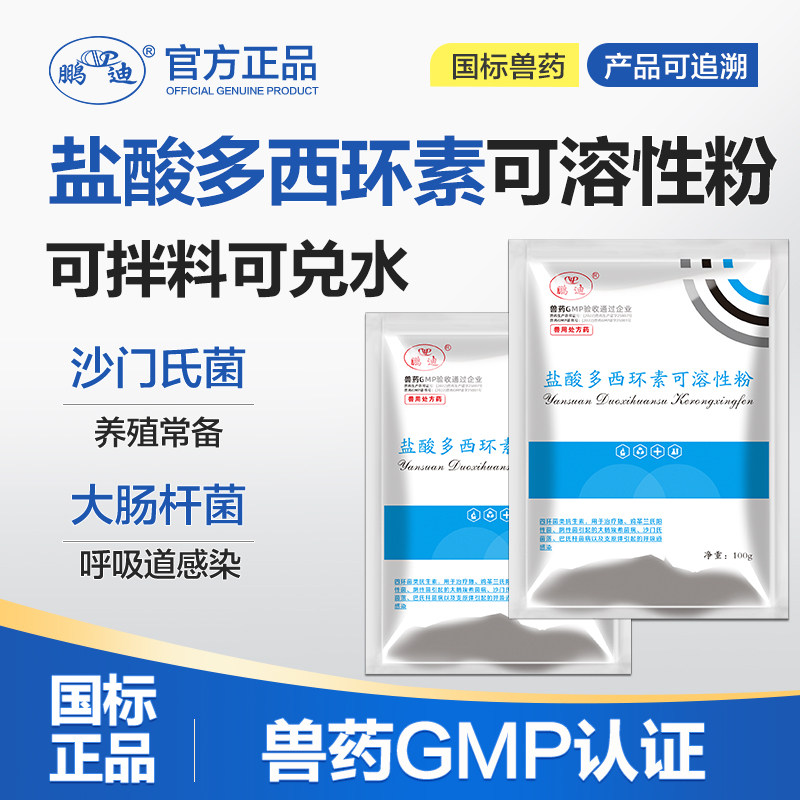 盐酸多西环素可溶性粉兽用兽药麻杏石甘散氟苯尼考粉猪兽药