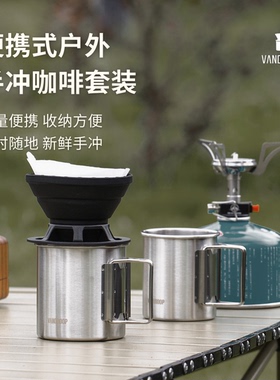 VANDROOP户外便携手冲套装硅胶折叠V60滤杯露营装备手冲咖啡器具