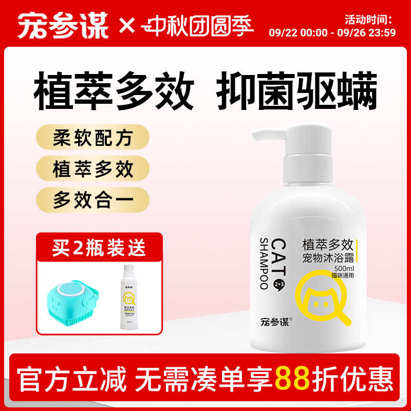 宠参谋宠参某Q23猫咪沐浴露蓝猫布偶猫宠物洗澡液抑菌驱螨猫专用