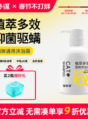 宠参谋Q23猫咪沐浴露蓝猫布偶猫宠物洗澡抑菌驱螨猫专用洗护合一