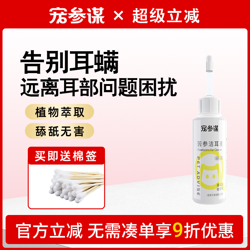 宠参谋苦参洁耳液宠物滴耳液