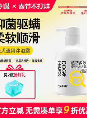 宠参谋Q23狗狗沐浴露泰迪比熊洗澡香波抑菌驱螨除臭留香洗护合一