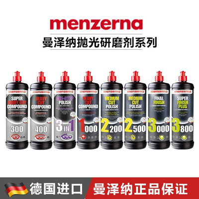 Menzerna曼泽纳抛光蜡划痕修复镜面还原三合一快抛水性研磨剂德国